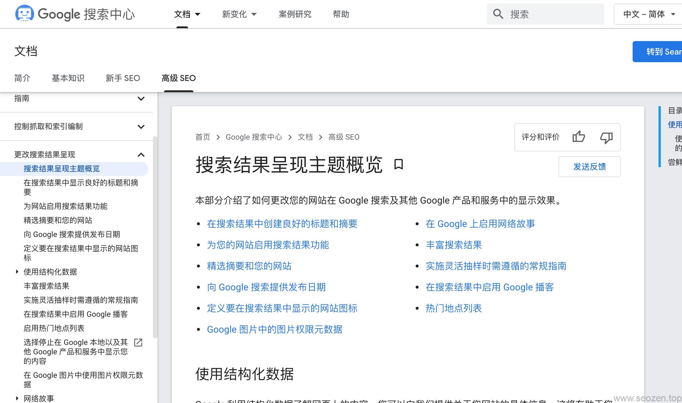 SEO高级数据结构化展示