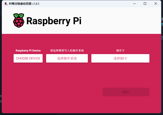 Raspberry Pi Imager