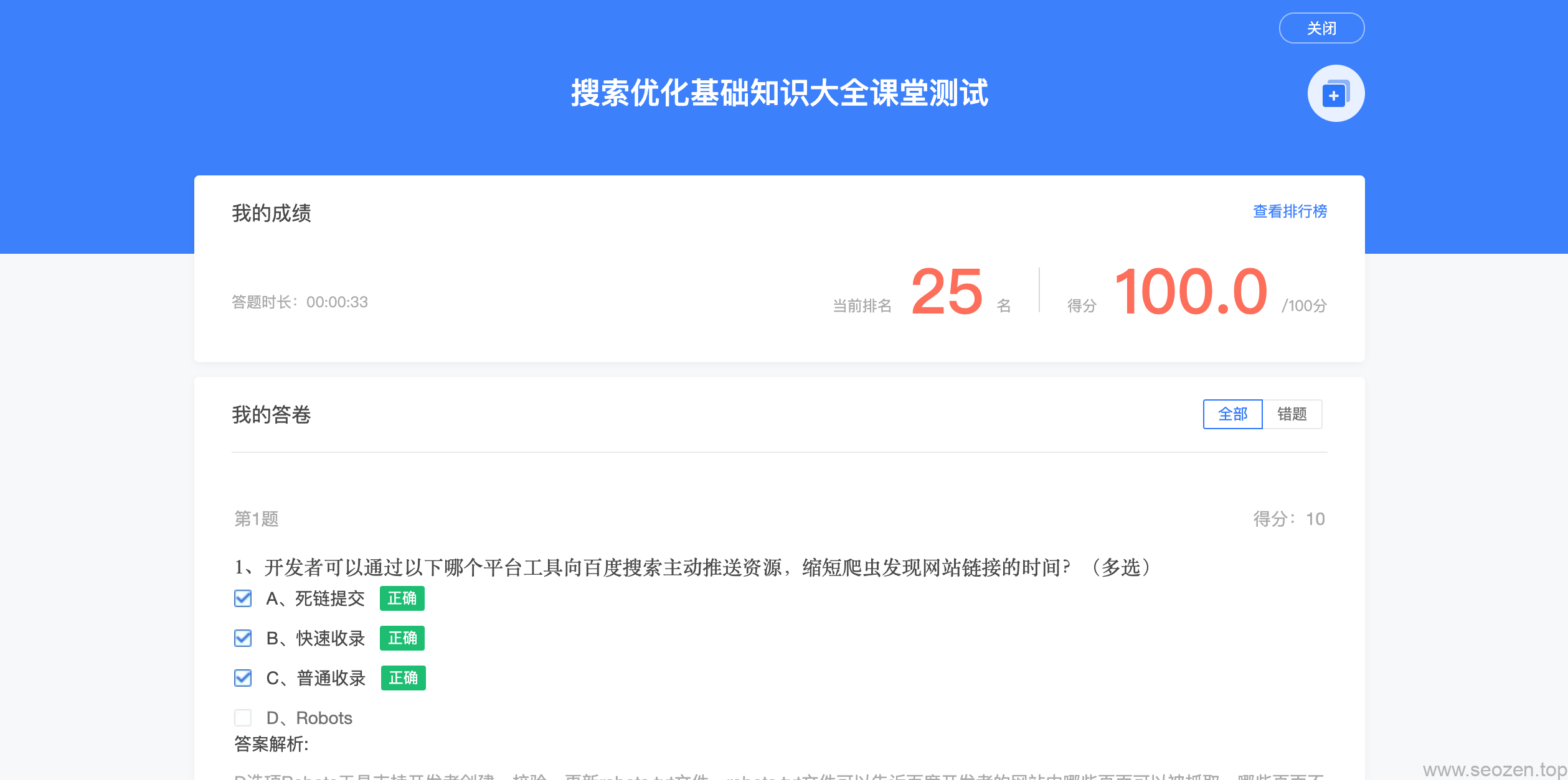 seozen-baidu-seo-basic-reward