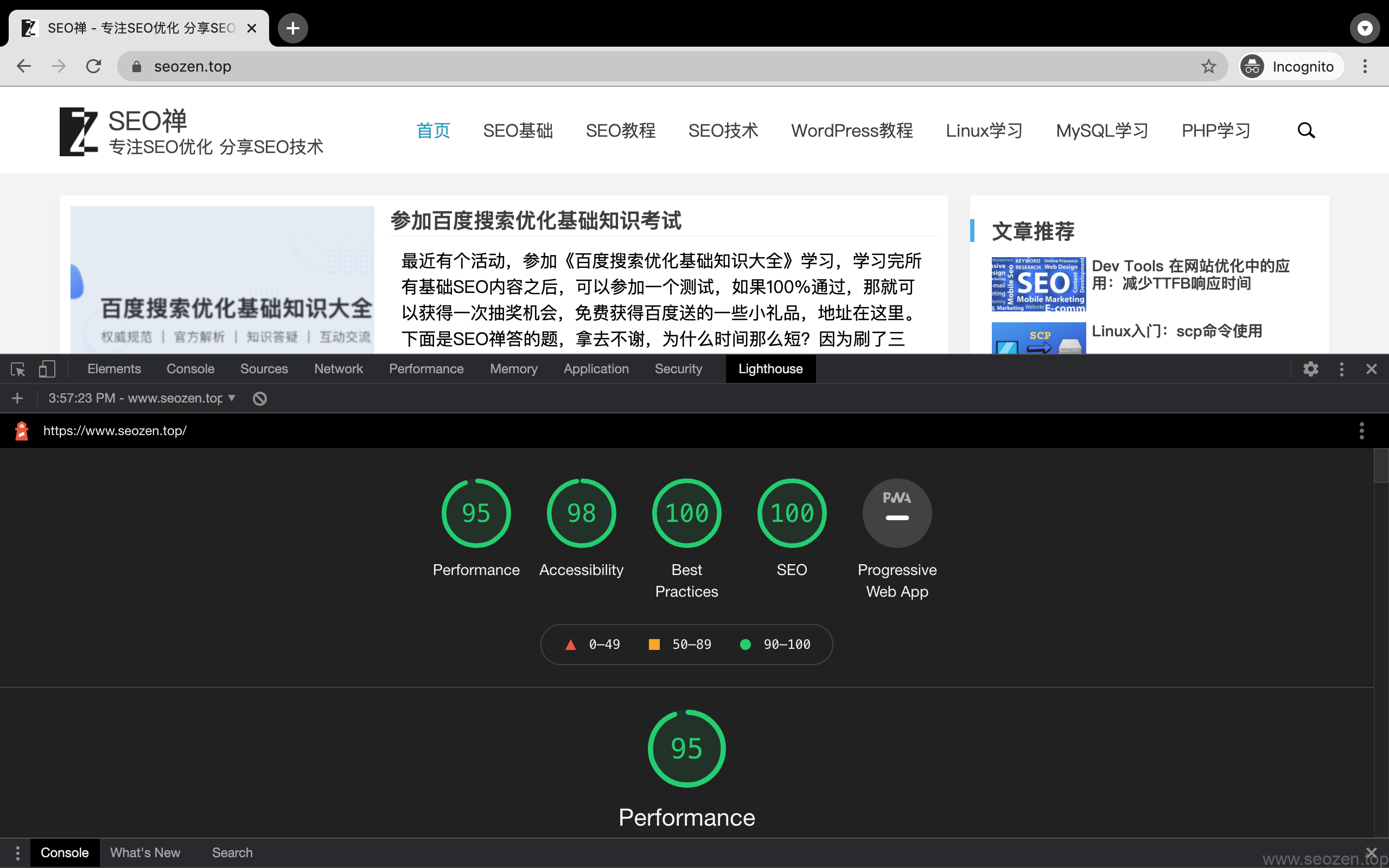 seozen-lighthouse-test-local